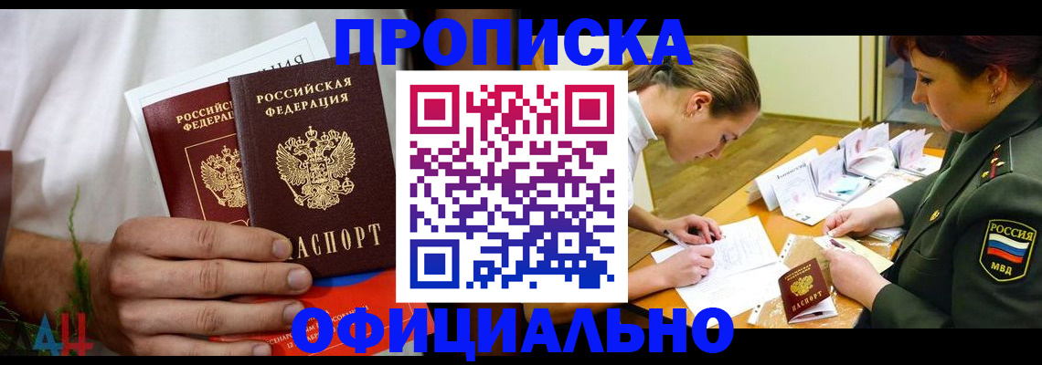 временная прописка в Омской области