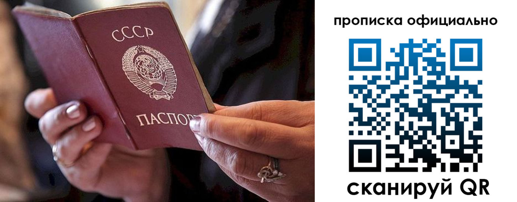 прописка в Омской области