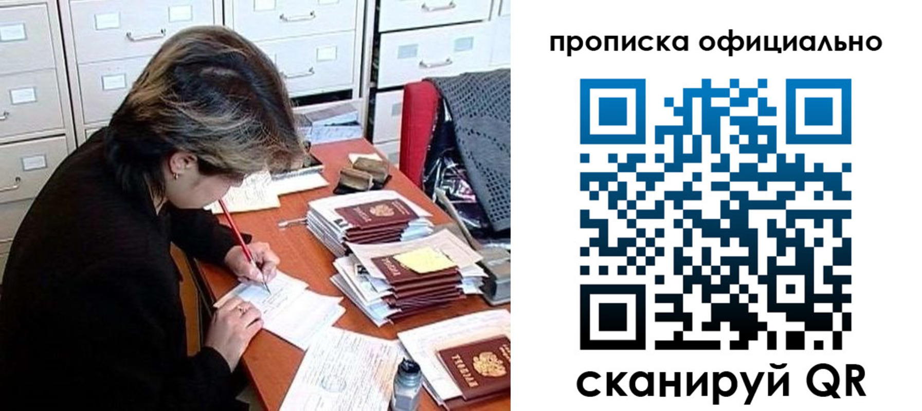 прописка для работы в Омской области