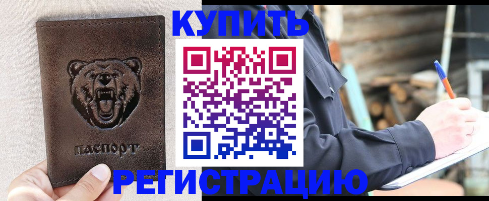 временная регистрация недорого в Омской области