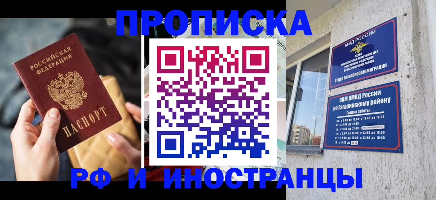 временная регистрация поиск в Омской области