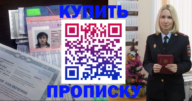 временная регистрация надежно в Омской области